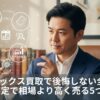 ロレックス買取で後悔しない全知識｜一括査定で相場より高く売る5つのコツ
