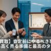 【時計買取】査定前にやるべき事リスト｜1円でも高く売る準備と最高のタイミングをプロが解説