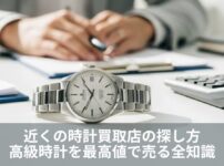 時計を売ったら税金はかかる？申告が必要なケースと注意点